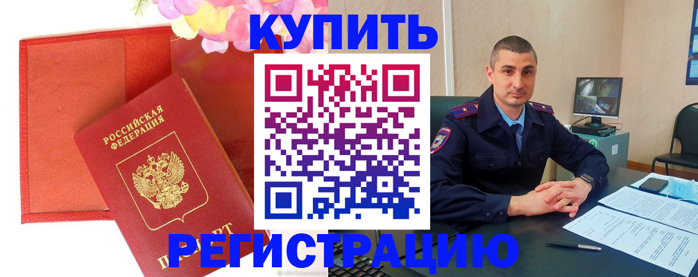 прописка штамп в Анжеро-Судженске