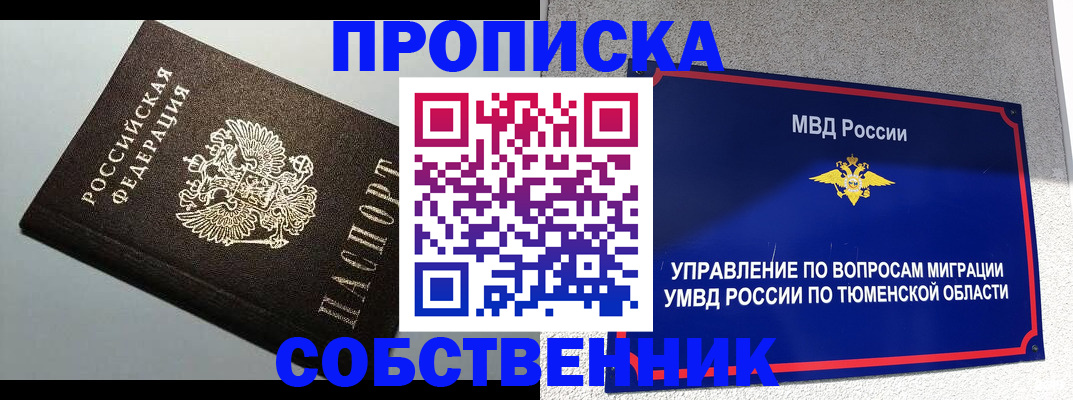 прописка законно в Анжеро-Судженске